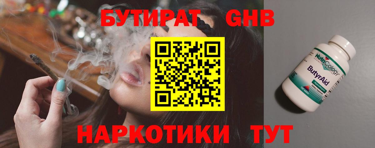 Реж  БУТИРАТ оксибутират  Вход с VPN 