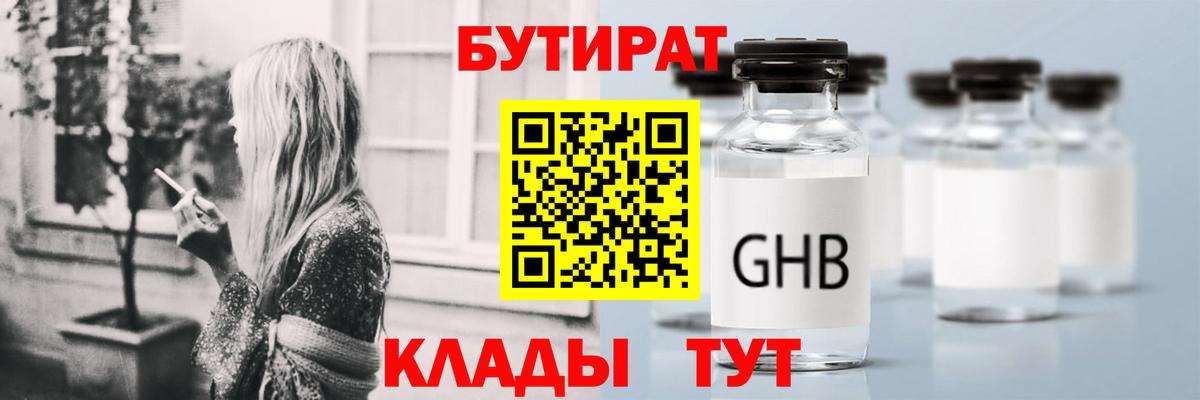 БУТИРАТ 99% Реж
