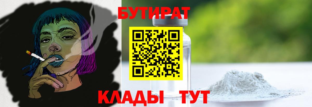 Реж  Бутират буратино  GHB  Вход с VPN 