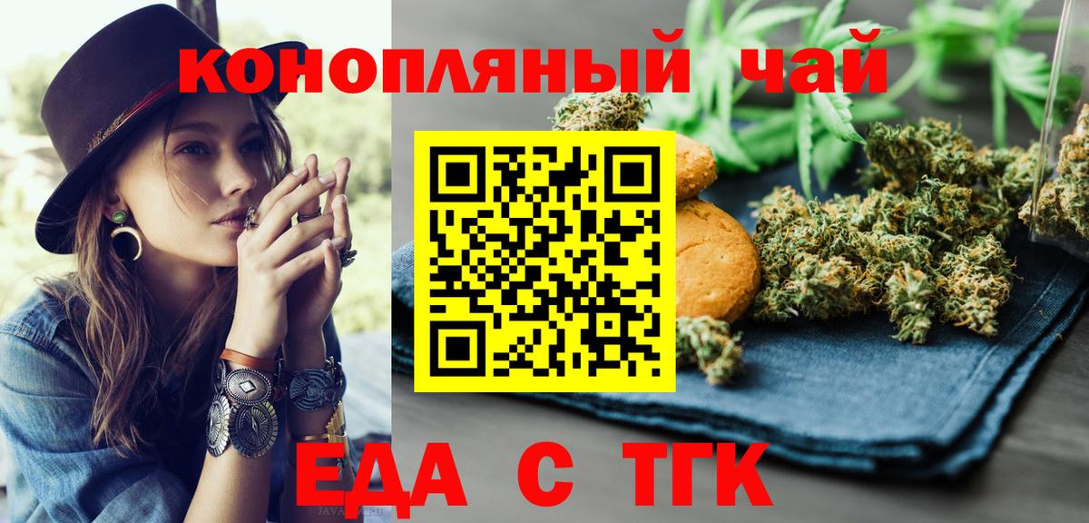 Еда ТГК марихуана  Вход с VPN  Реж 