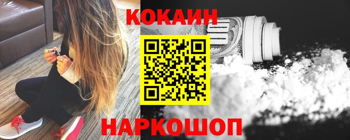 Кокаин  COCAIN 97%  Вход с VPN  Реж 
