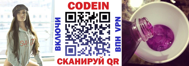 Codein Purple Drank  цена   Реж 