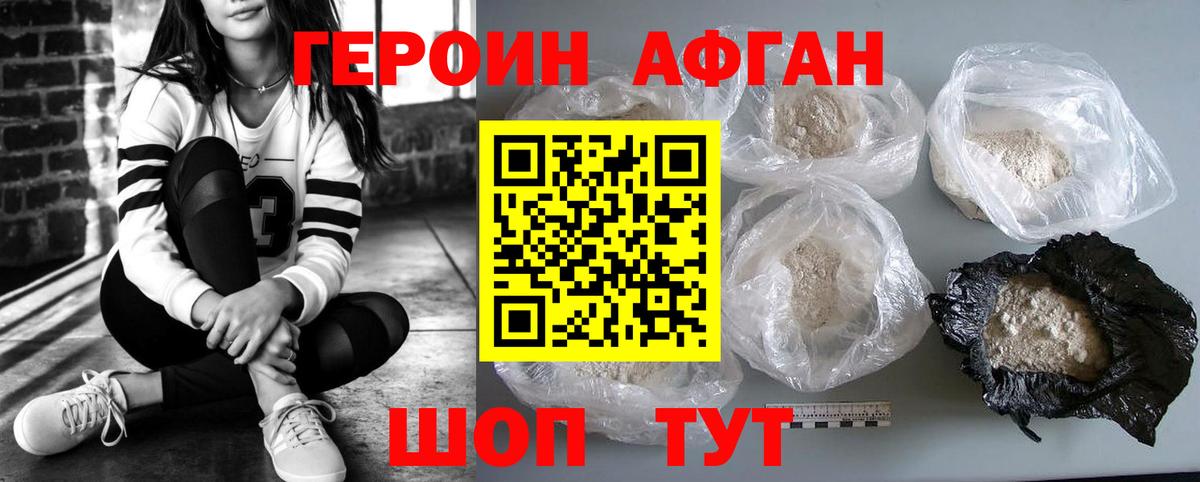Героин Афган Реж