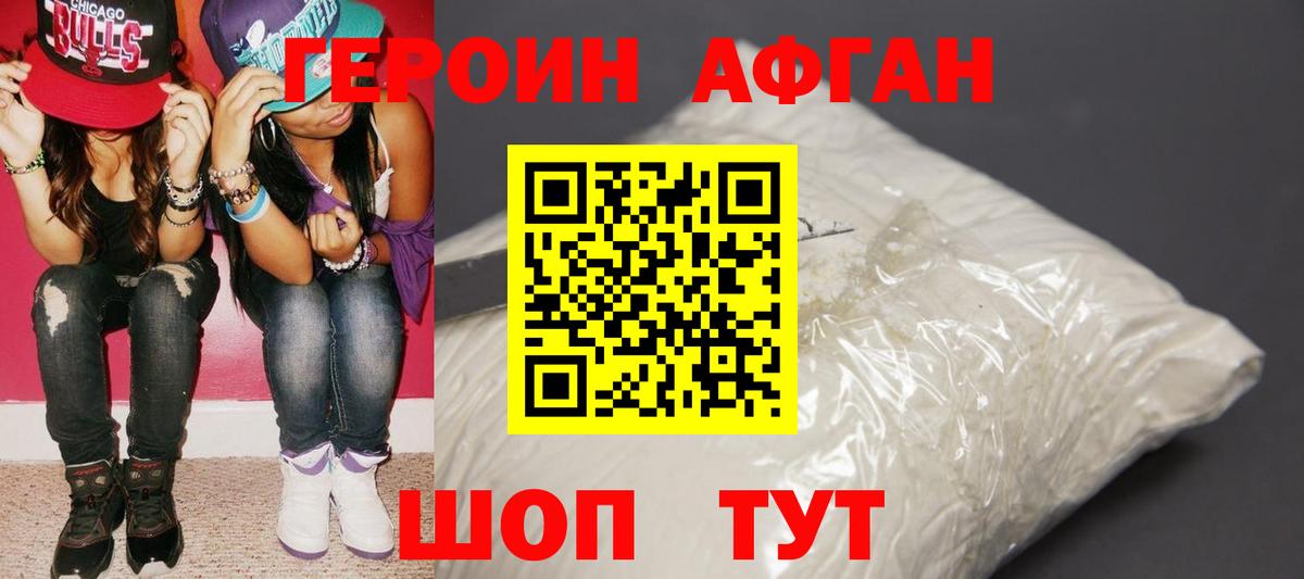 Героин Афган  Вход с VPN  Реж 